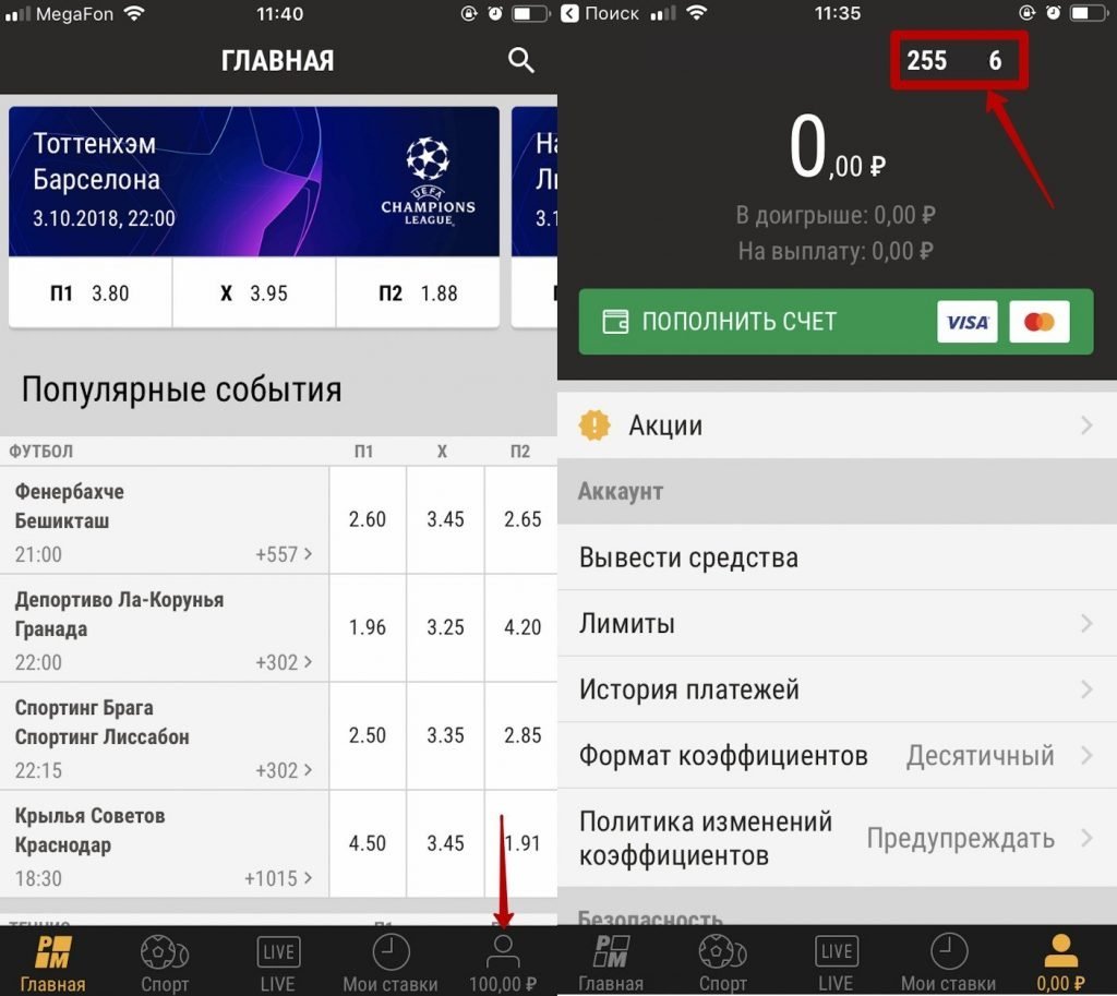 Номер счета Париматч в приложении для iOS