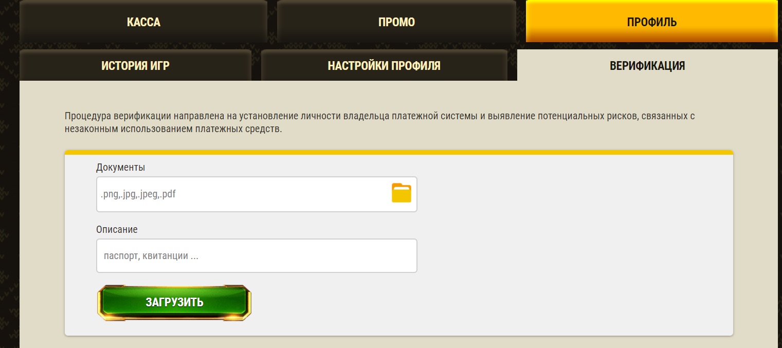 Верификация на сайте Argo Sport