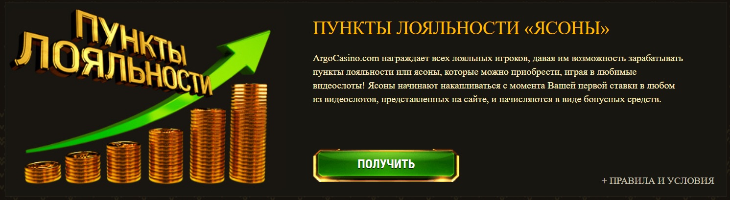 Программа лояльности на сайте Argo Sport