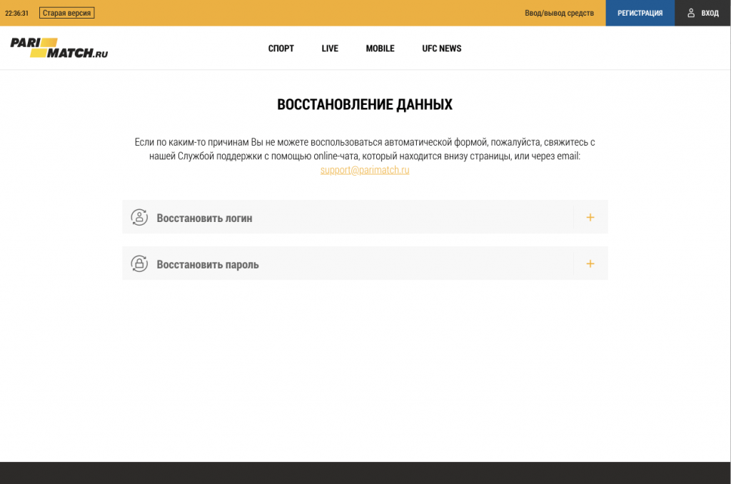 Страница для восстановления утраченных данных