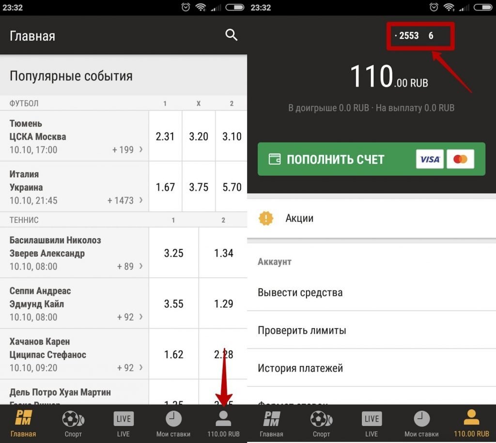 Как найти номер игрового счета в программе на Android