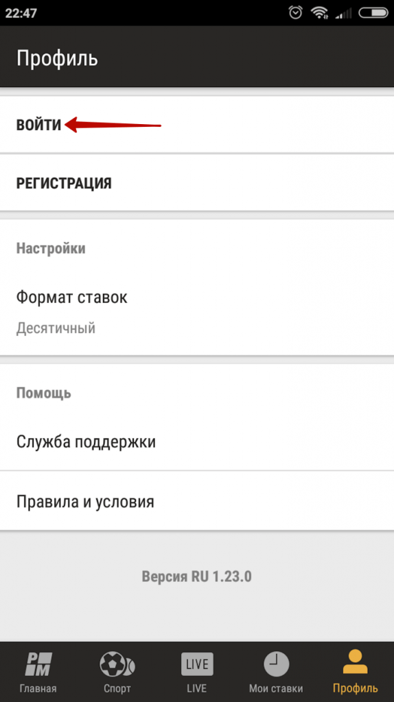 Нажмите на команду "Войти"