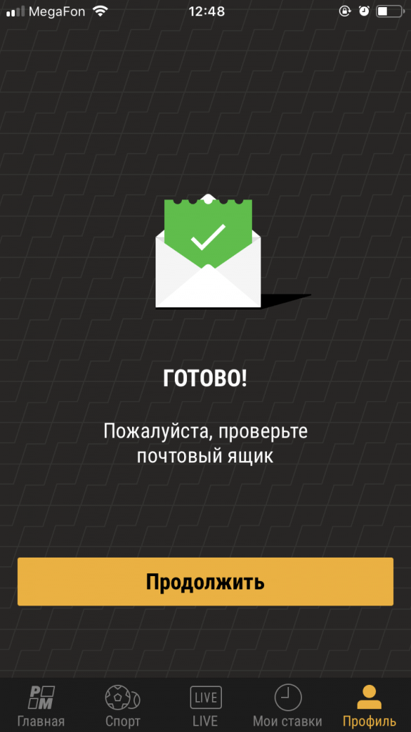 Перейдите в почтовый ящик и найдите письмо от Пари-Матч
