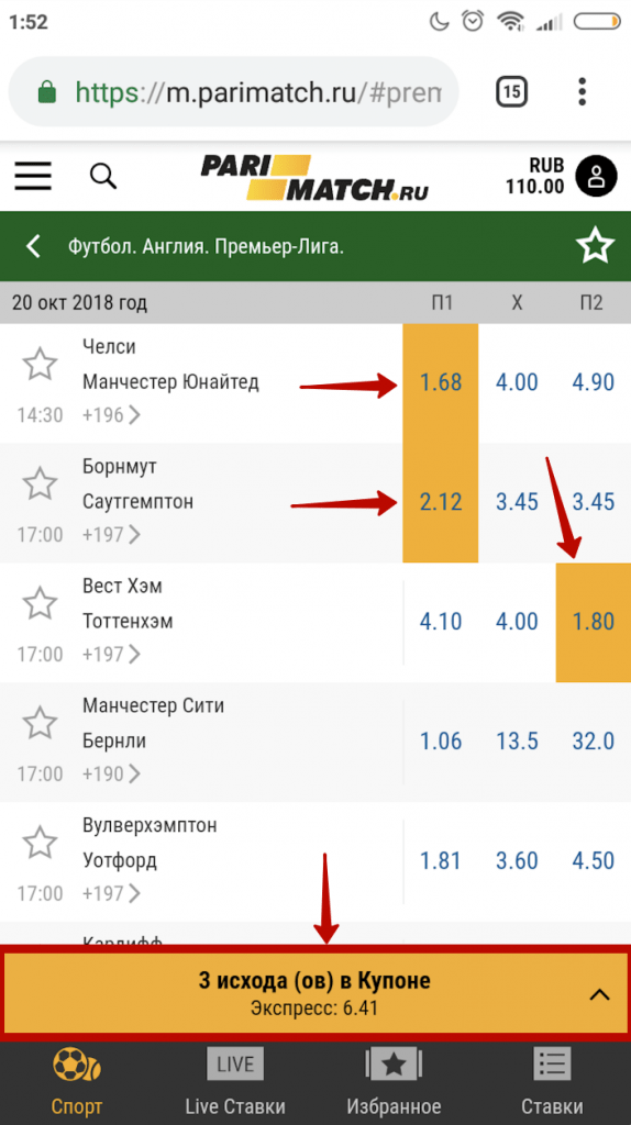 Кликните на коэффициенты минимум двух исходов, затем перейдите в купон