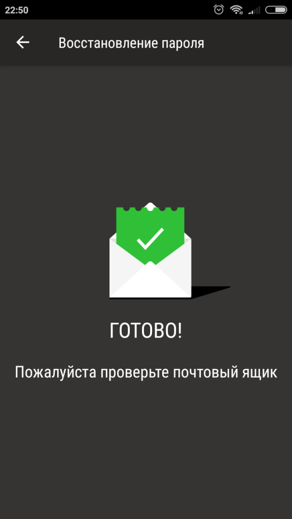 Проверьте почтовый ящик, букмекер отправит вам письмо для восстановления пароля