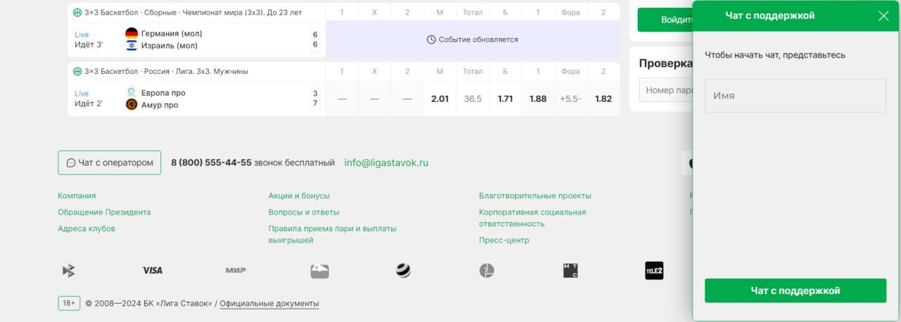 Служба поддержки БК Лига Ставок - номер телефона и другие способы связи