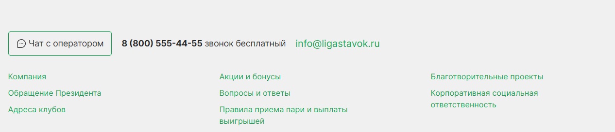 Клубная карта «Лига Ставок» - как получить и проверить баланс