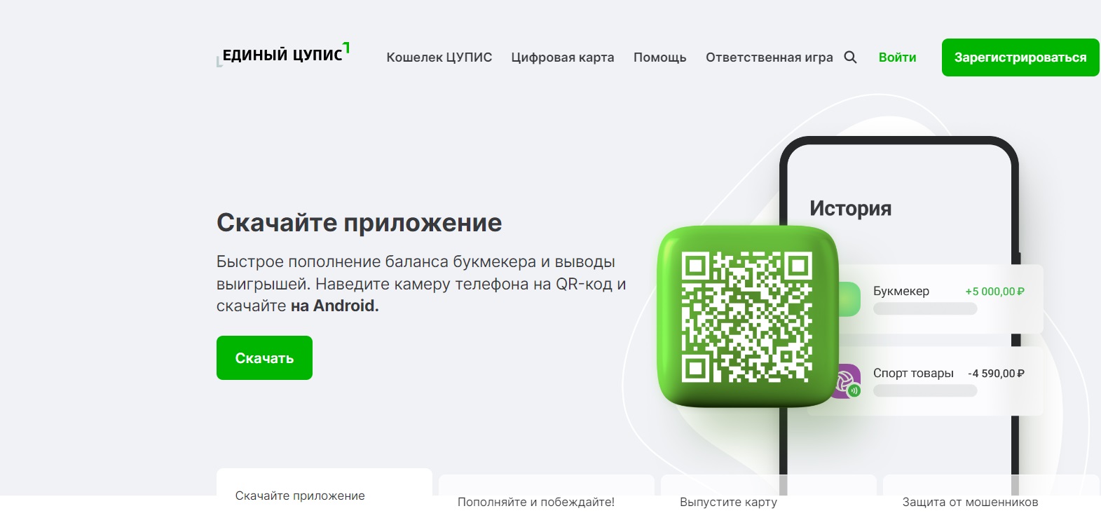 Зачем регистрироваться в ЦУПИС для верификации аккаунта в Лига Ставок