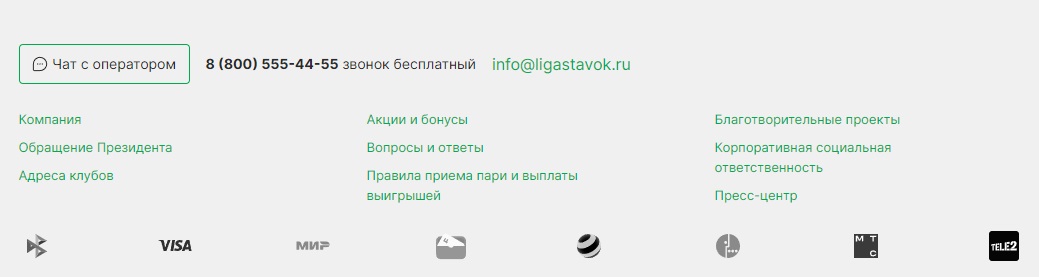 Служба поддержки БК Лига Ставок - номер телефона и другие способы связи