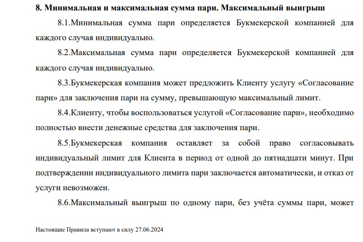 Какая максимальная и минимальная ставка в «Лиге Ставок»