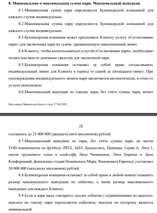 Какая минимальная ставка в БК «Лига Ставок»