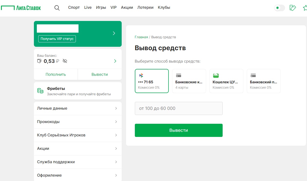 Как вывести деньги в Лига Ставок и что делать если букмекер не выплачивает выигрыш