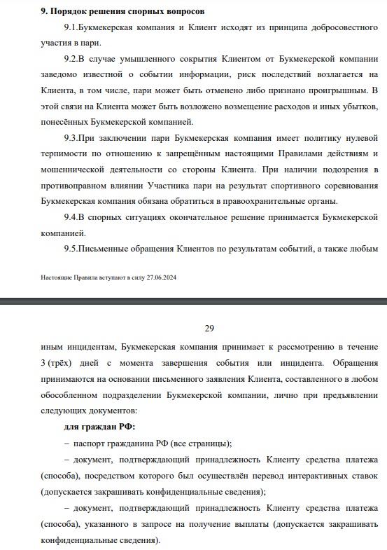 Какая максимальная и минимальная ставка в «Лиге Ставок»