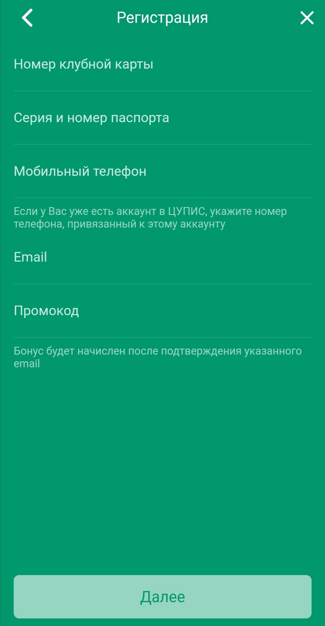 Укажите номер клубной карты при создании аккаунта