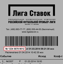 Как проверить номер купона на сайте БК «Лига Ставок»?