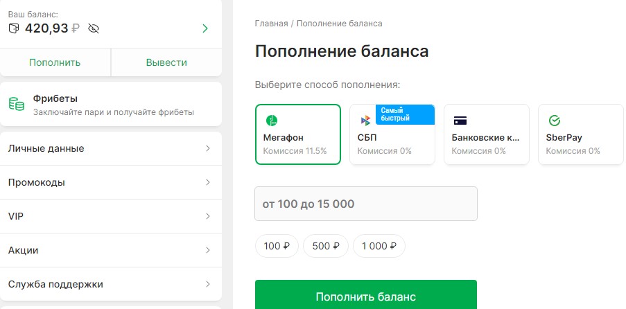 Раздел пополнения счета на сайте БК Лига Ставок