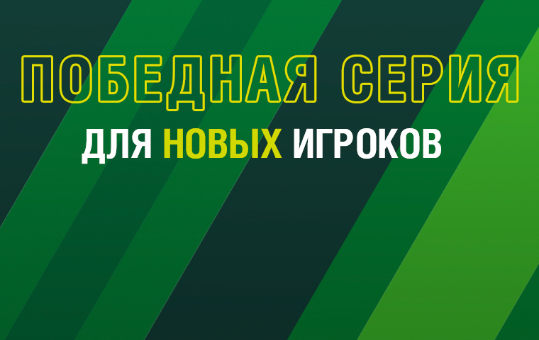 Лига Ставок