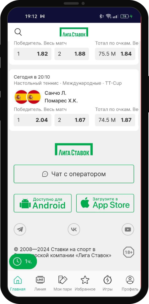 Как скачать приложение «Лига Ставок» на компьютер (Windows)