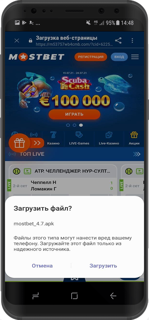 Загрузите apk-файл на телефон