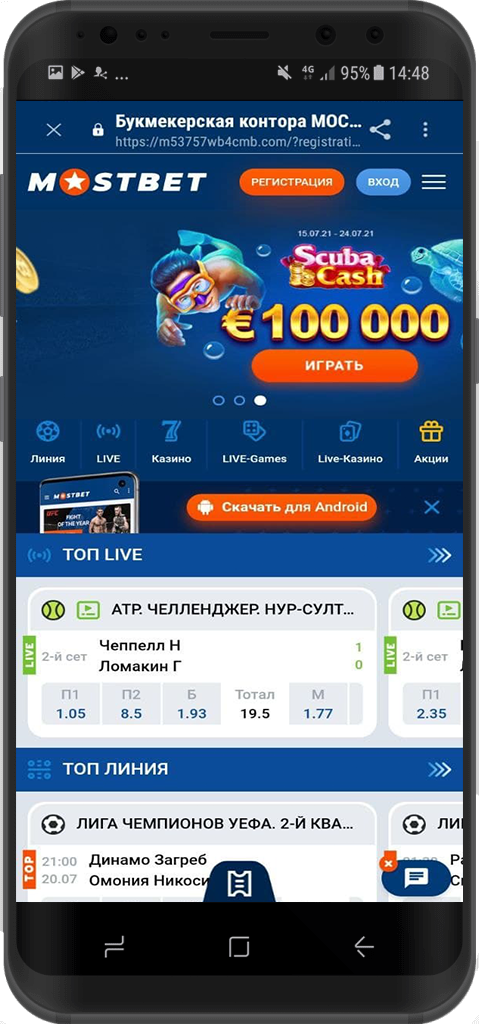 Нажмите на главной странице "Скачать для Android"