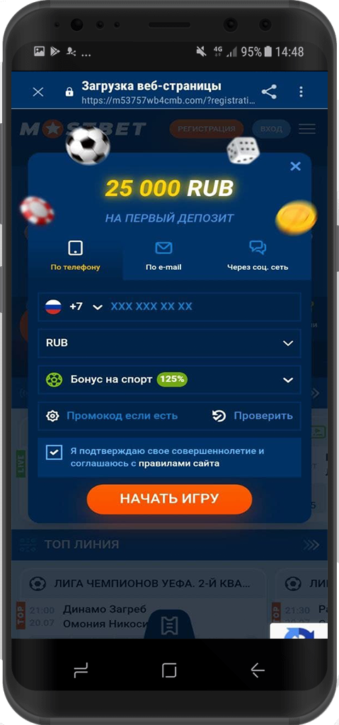 Откройте сайт БК со смартфона