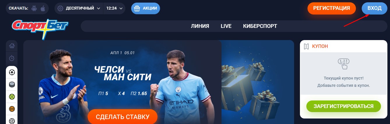 Как войти в личный кабинет на сайте БК Спортбет?