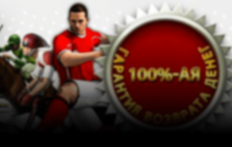 Кэшбек 50% до €100 от БК BetRedKings