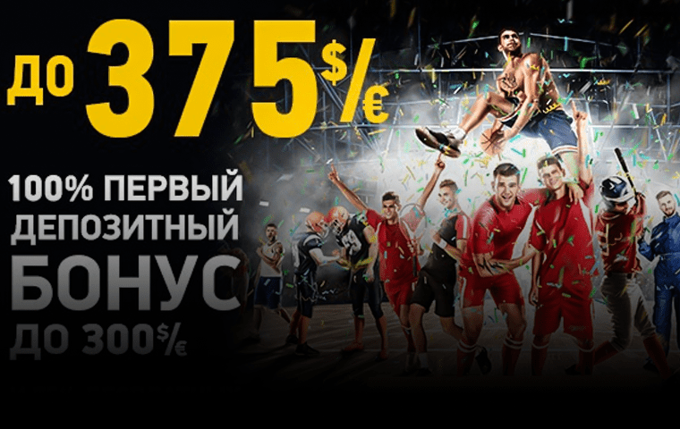 Бонус до €375 за первый депозит от БК Bet2u