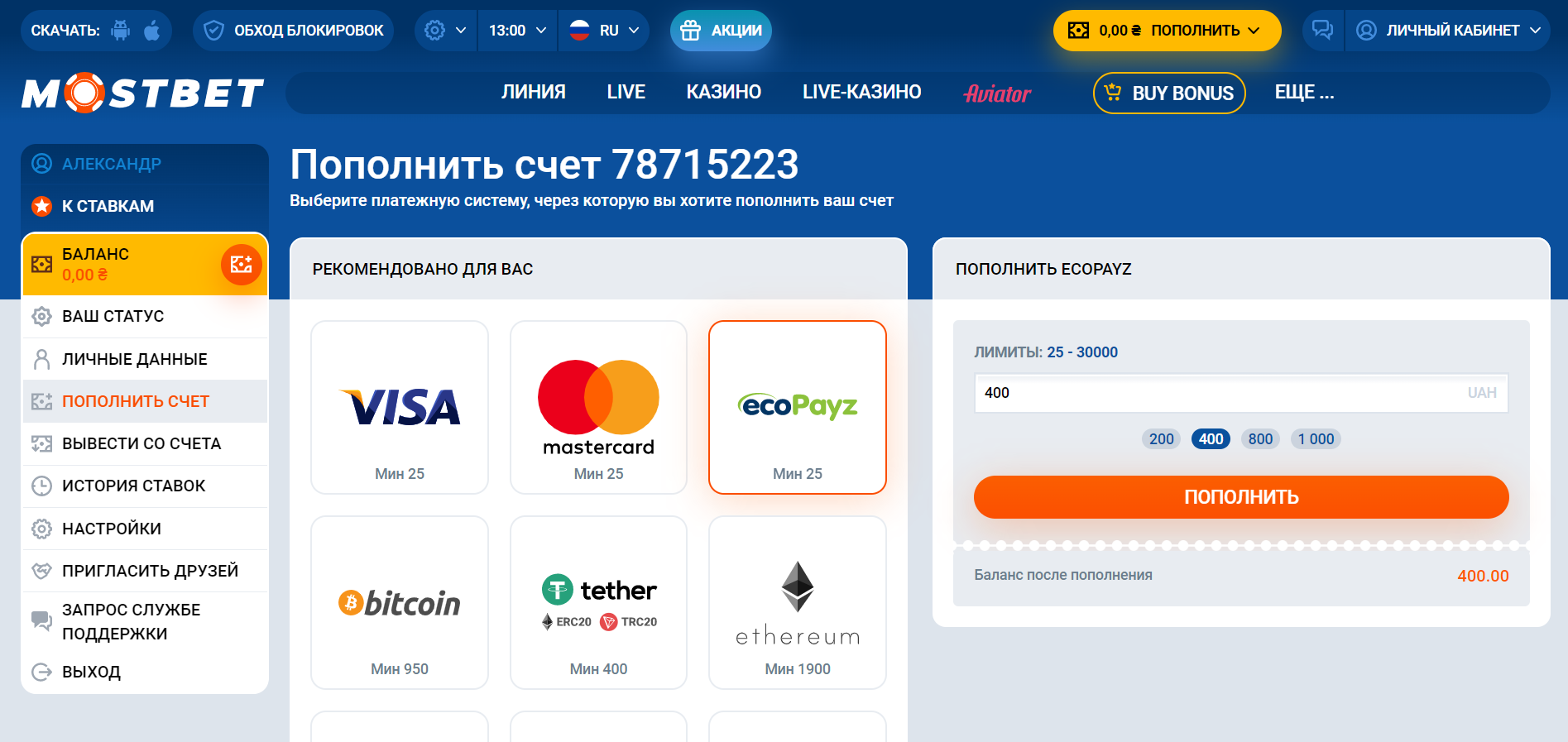 Выбор платежной системы EcoPayz в разделе "Пополнить счет": доступные платежные системы на сайте БК Mostbet