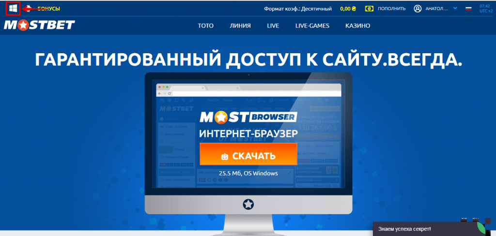 Ссылка на скачивание браузера Mostbet в левом верхнем углу сайта