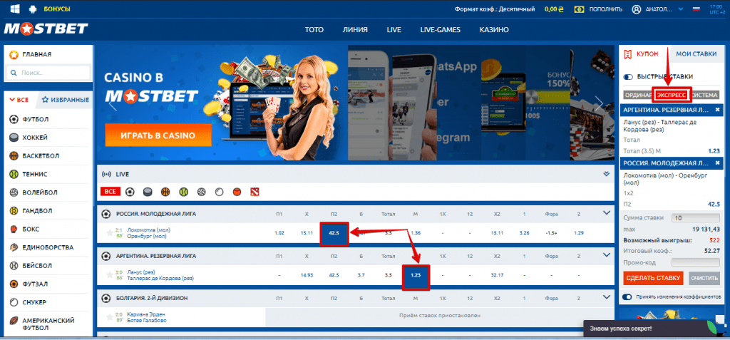 Тип ставки "экспресс" в купоне Mostbet