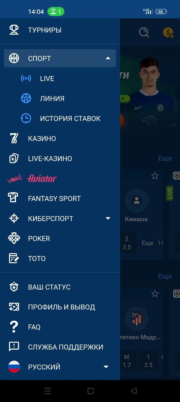 Основное меню в мобильном приложении БК Mostbet для Андроид