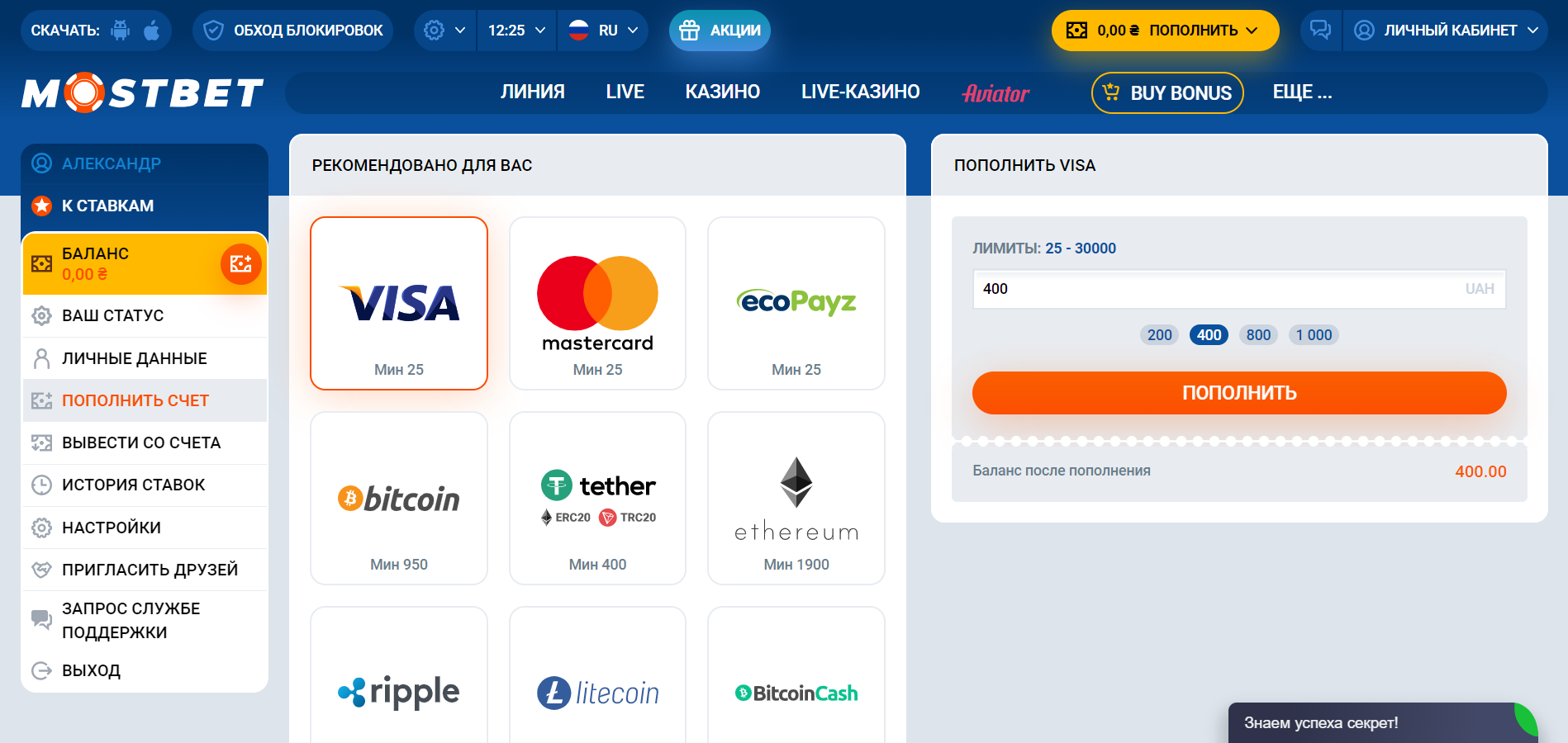 Раздел "Пополнить счет": доступные платежные системы на сайте БК Mostbet