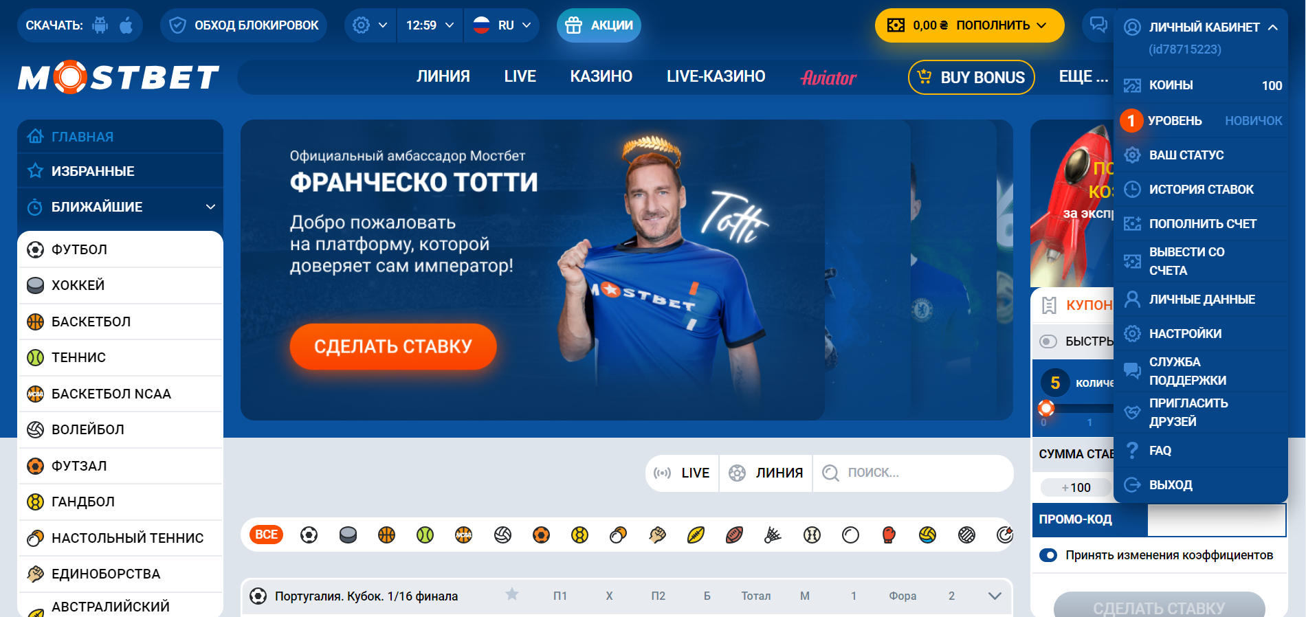 Меню личного кабинета на сайте БК Mostbet