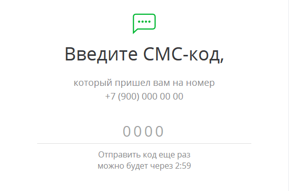 Введите код безопасности из СМС и подтвердите финансовую операцию