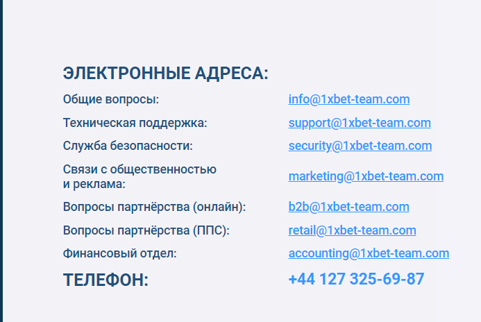 Способы связи со службой поддержки 1хBet