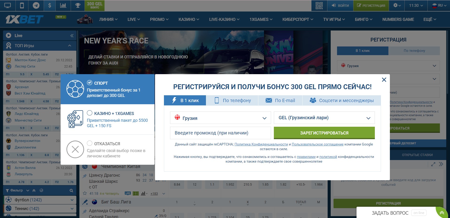 Регистрация в 1 клик на сайте 1xBet