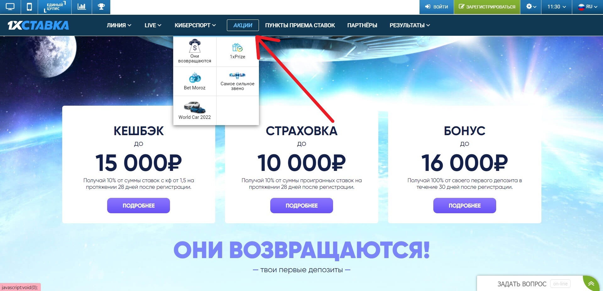 Акции на сайте БК 1xStavka