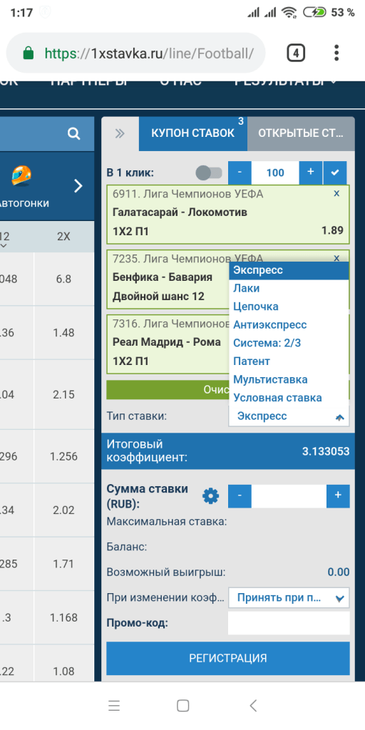 Выбор типа ставки в купоне 1хСтавка