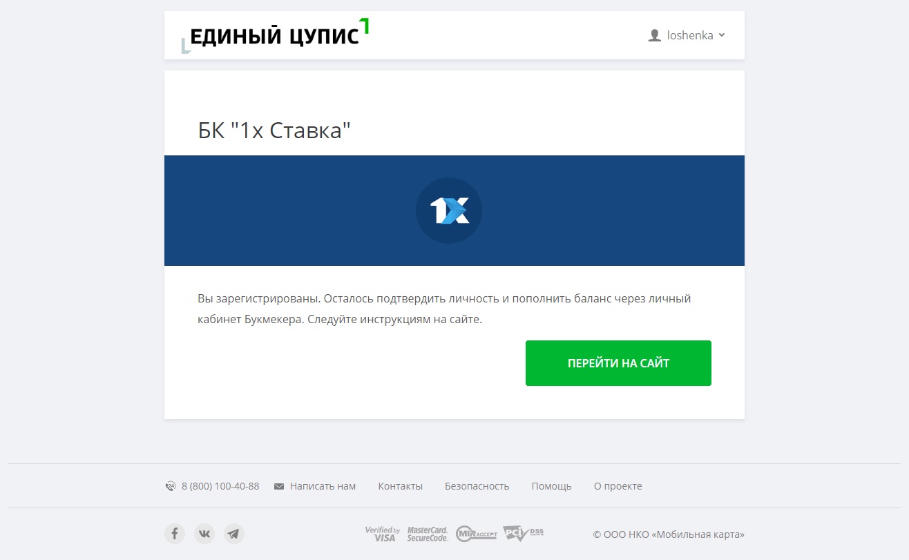 Единый ЦУПИс -привязка аккаунта 1xStavka