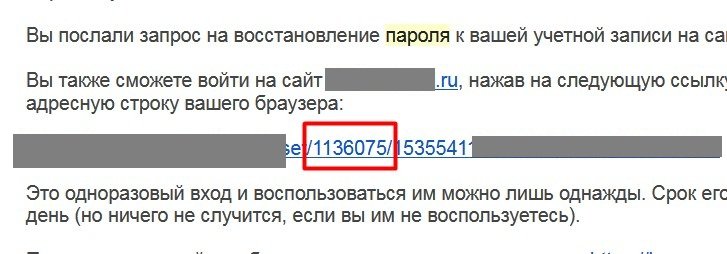 В письме со ссылкой на восстановление пароля может быть указан ваш ID
