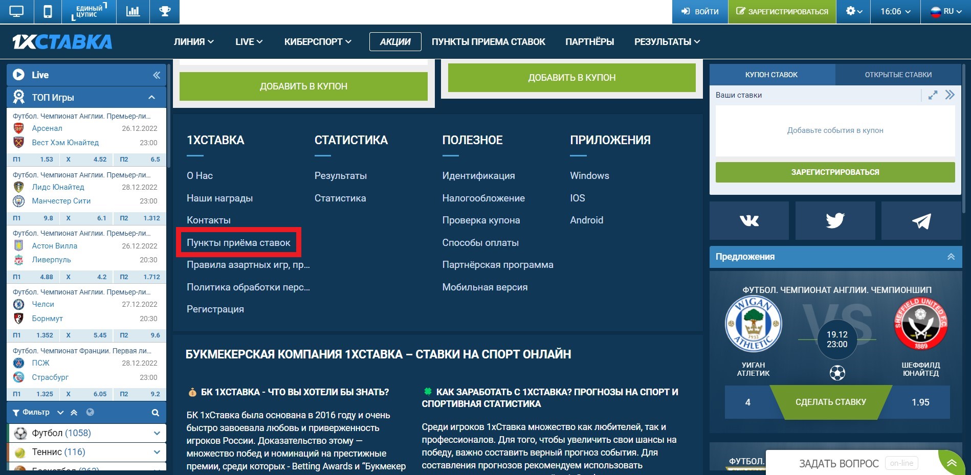 Ссылка на адреса ППС на сайте букмекера