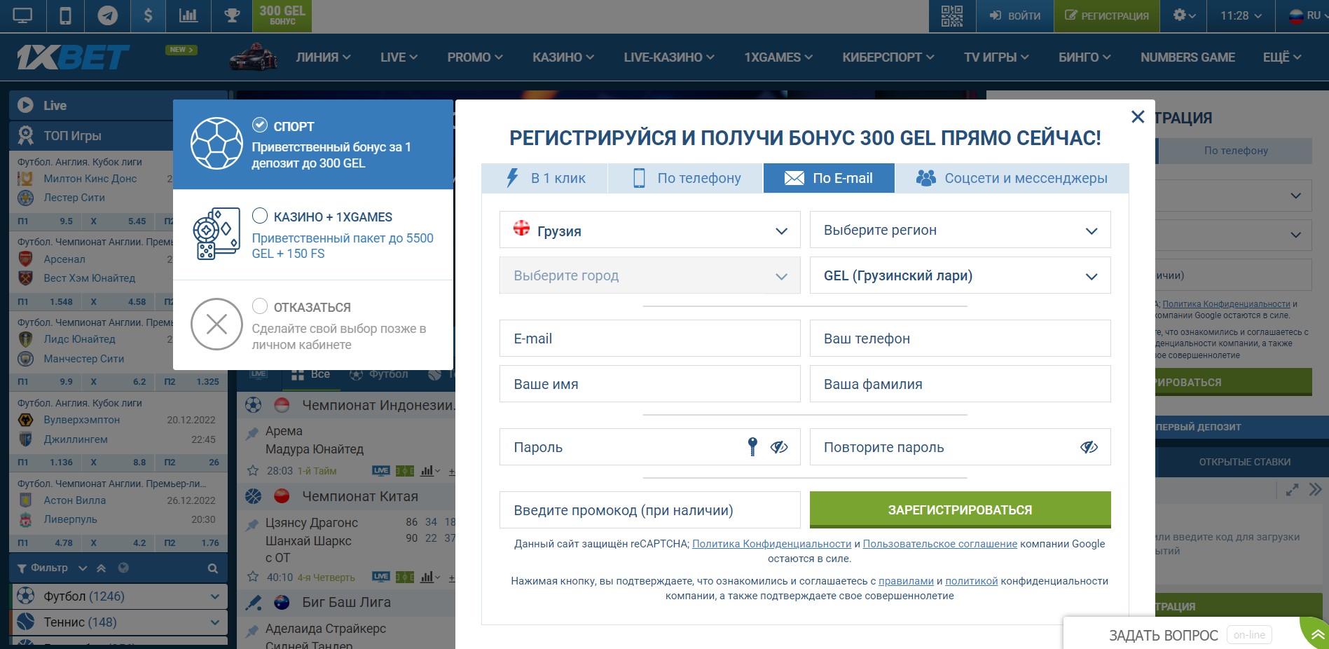 Форма регистрации в БК 1xBet