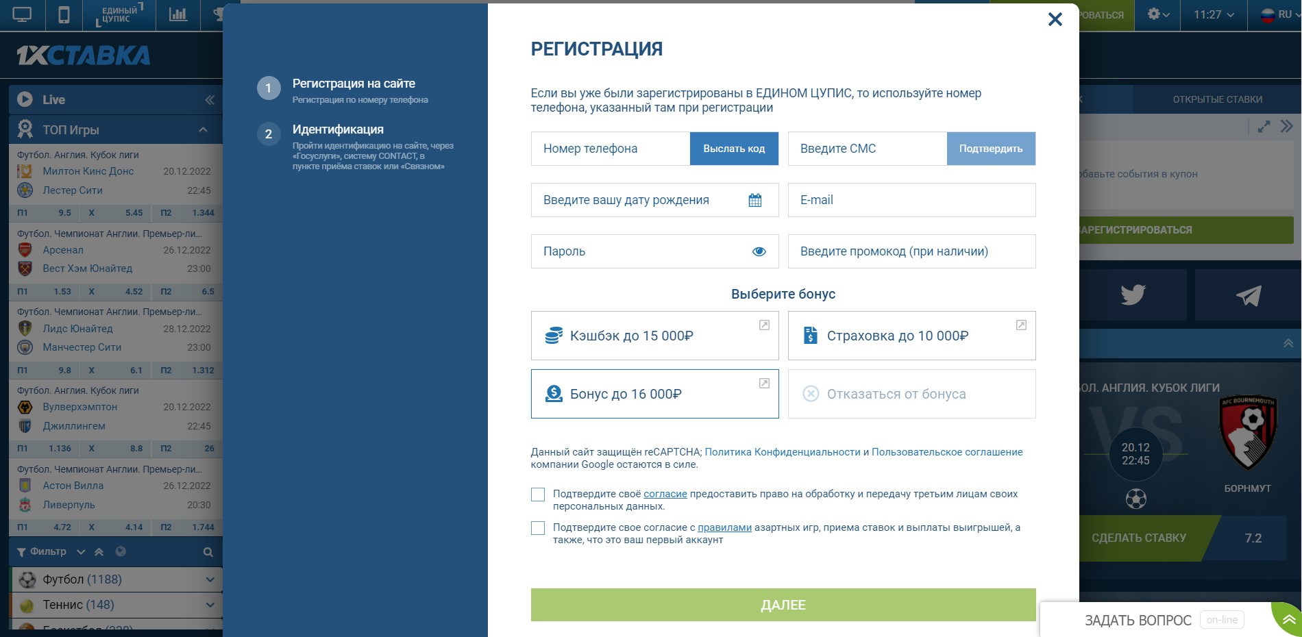 Форма регистрации на сайте 1xStavka