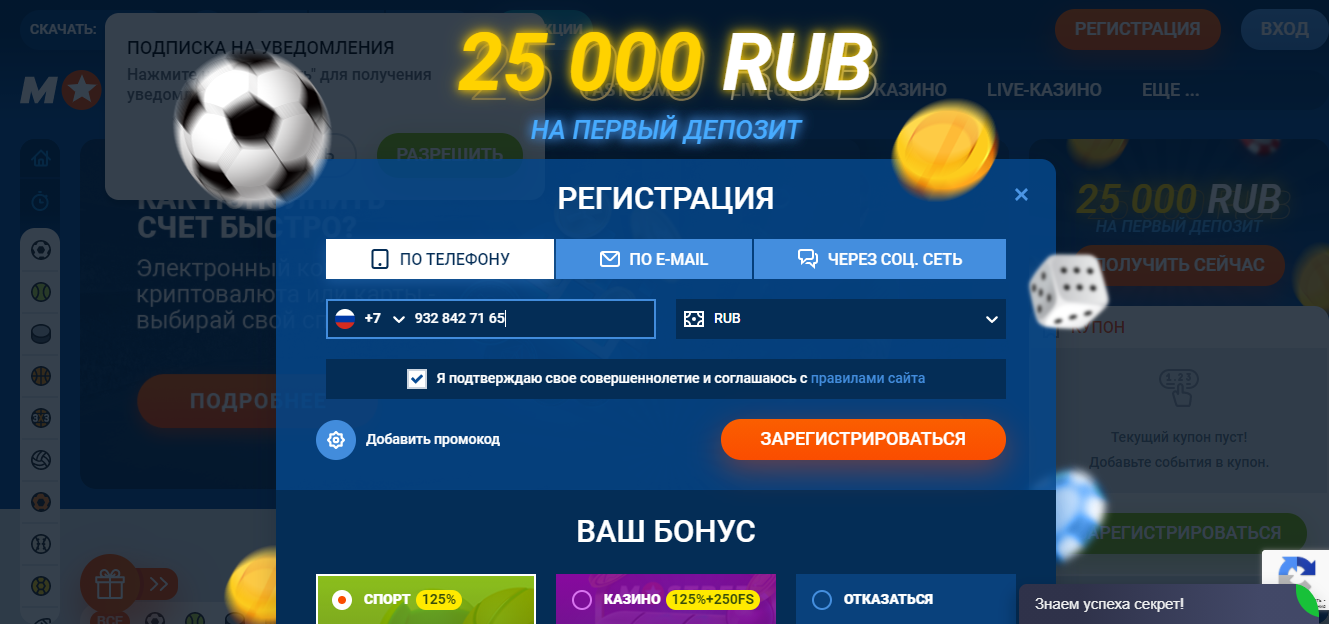Зайдите на сайт букмекера и зарегистрируйтесь по номеру телефона