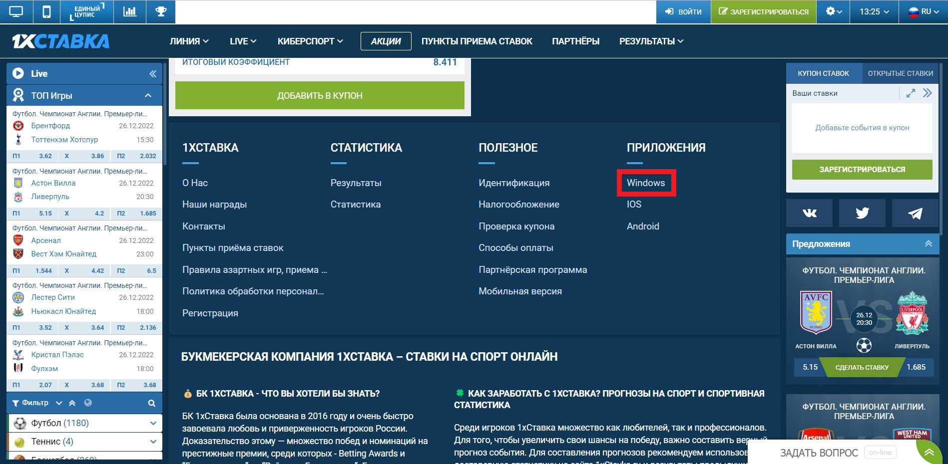 Кликните на Windows в колонке "Приложения" внизу страницы
