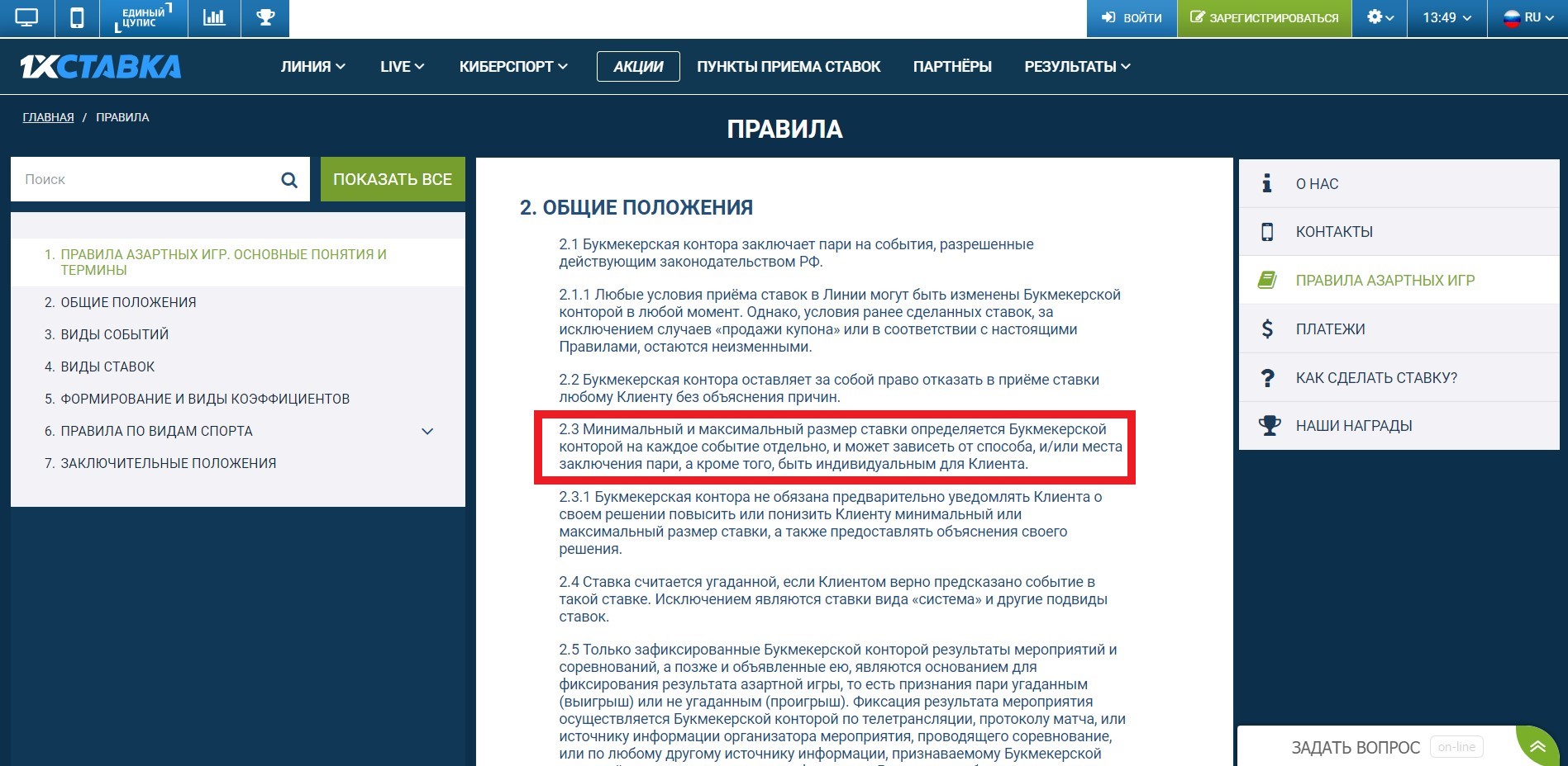 Минимальный и максимальный размеры ставок в БК 1хставка