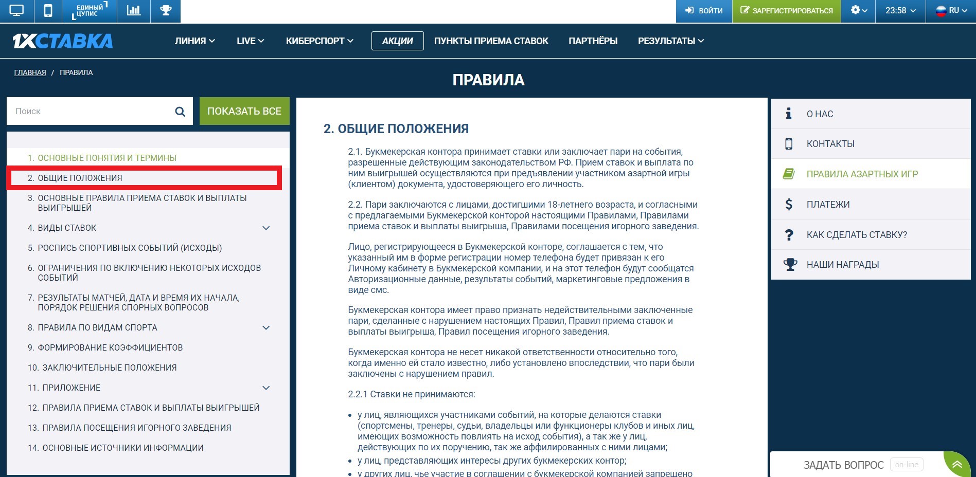 Правила БК: общие положения