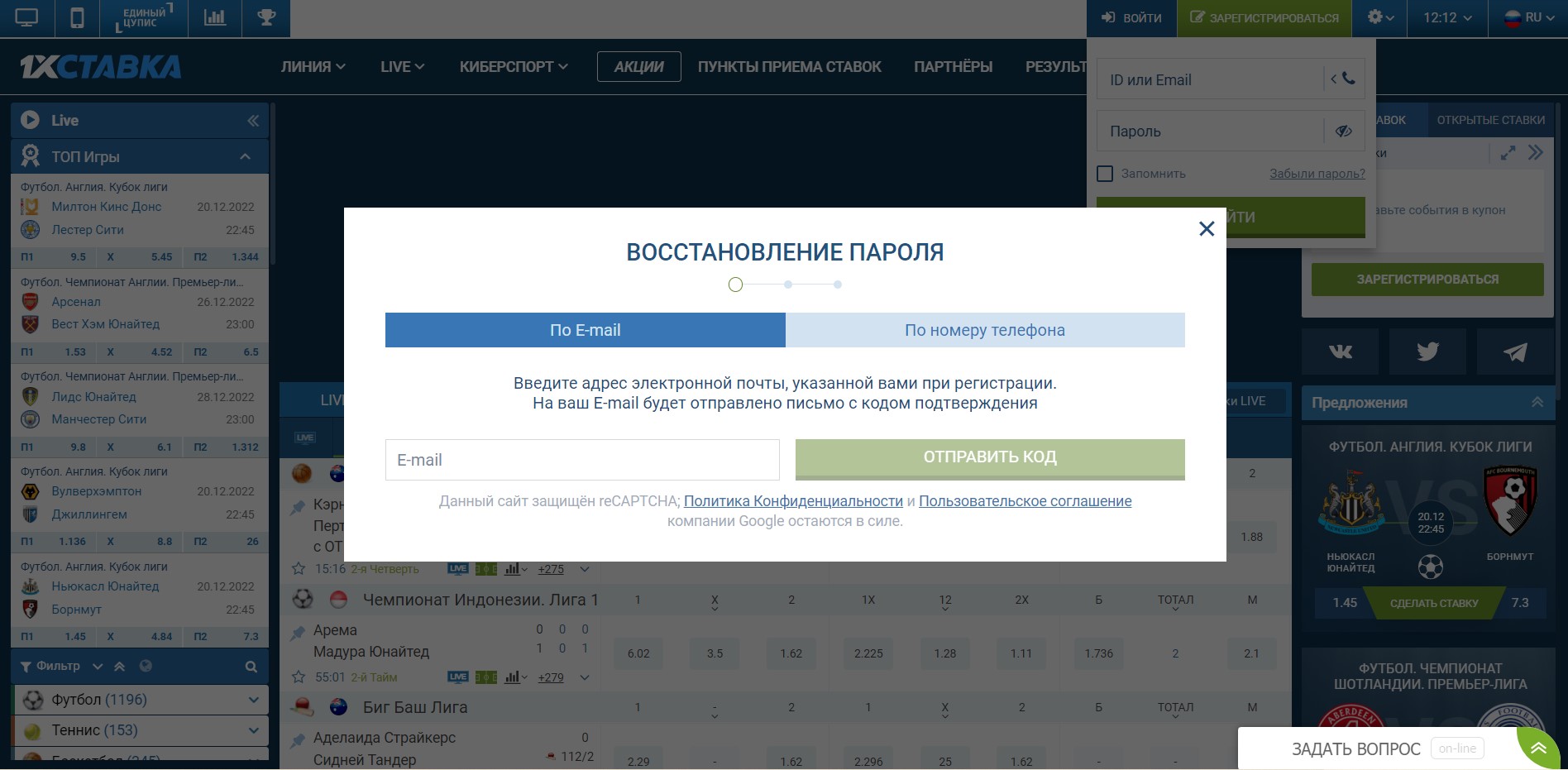 Форма восстановления ID на сайте букмекерской конторы