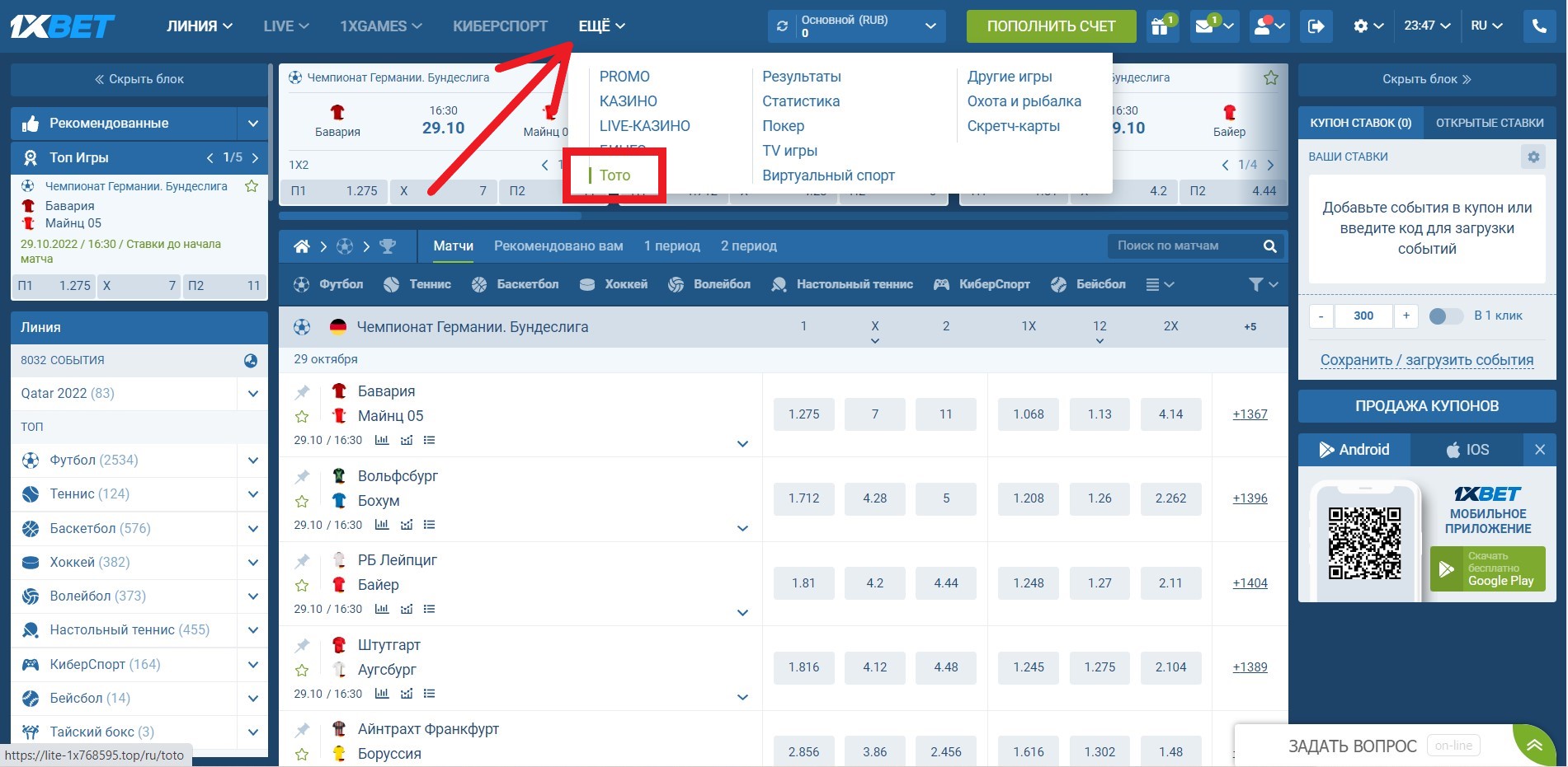 Раздел тото, на сайте 1xBet